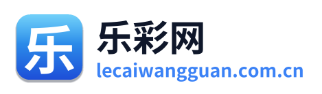 乐彩网